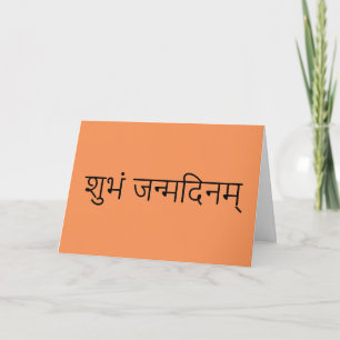 Cartão Sanskrit Happy Birthday Card