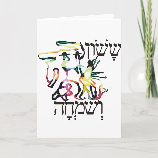 Cartão Sason veSimja (Frente)