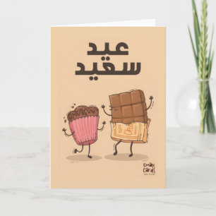 Cartão Saudações de Eid - Comida Divertida