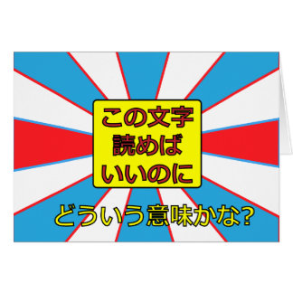 Cartão Se somente você poderia ler este cartão!