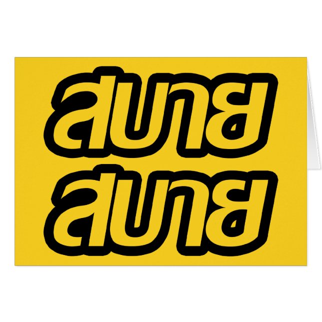 Cartão Sentir o Bom Sabai Sabai Sabai em Língua Tailandes (Frente Horizontal)