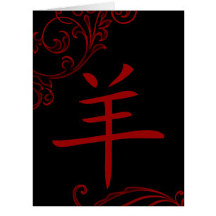Cartão símbolo chinês de ovelhas