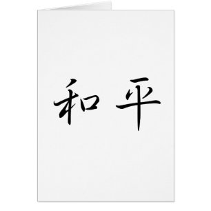 Cartão Símbolo chinês para a paz