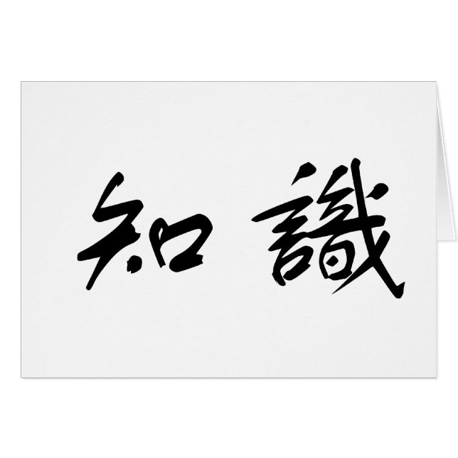 Cartão Símbolo chinês para o conhecimento (Frente Horizontal)