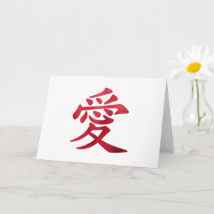 Cartão Símbolo de Amor Chinês em Folha de Ouro Vermelha F