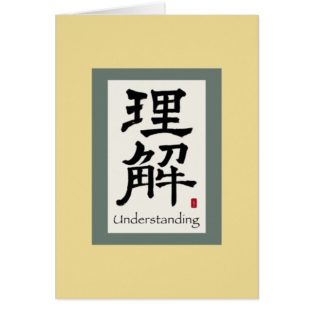 Cartão Símbolo de rolagem chinês para compreensão (Frente)
