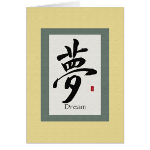 Cartão Símbolo de rolagem chinês para o sonho