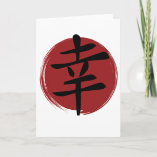 Cartão Símbolo Feliz Kanji Caligrafia Japonesa