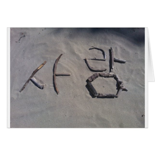 CARTÃO SÍMBOLOS DE AMOR EM LÍNGUA COREANA FUMANDO CINZAS  (Frente Horizontal)