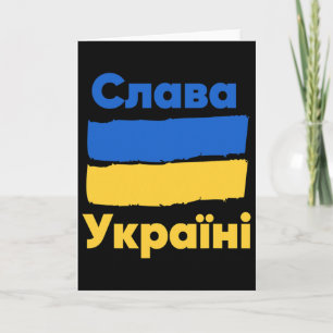 Cartão Slava Ukraini Glória à Ucrânia Bandeira Ucraniana