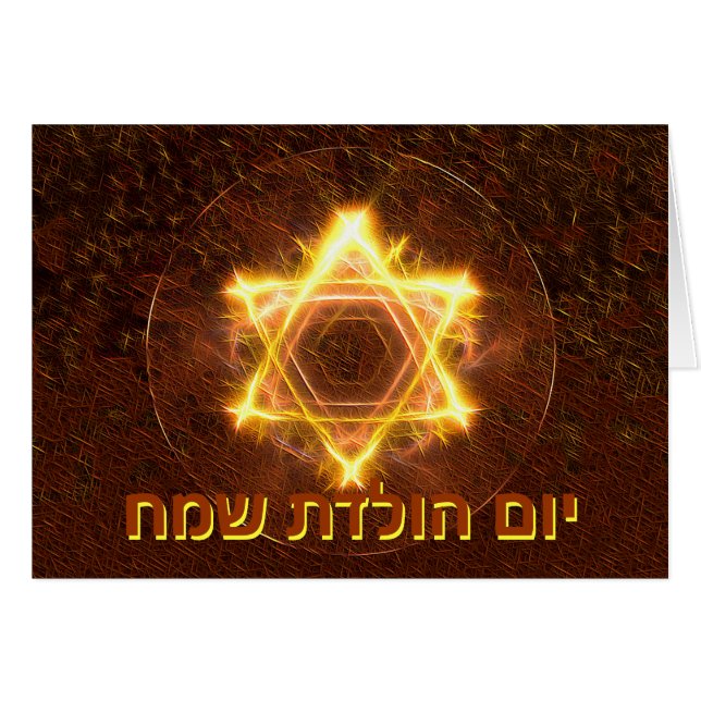 Cartão Starfire - Yom Huledet (Frente Horizontal)