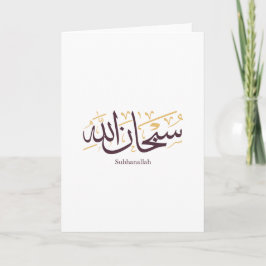Cartão Subhanallah Caligrafia Árabe – Elegante Thuluth