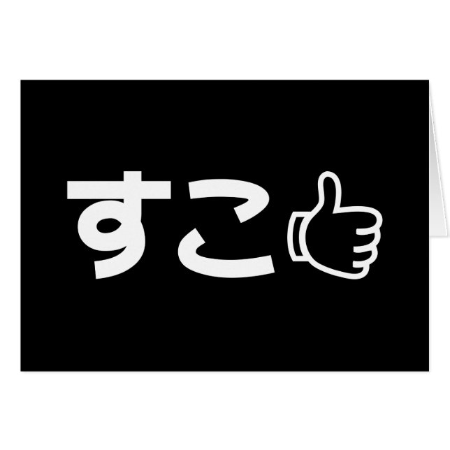Cartão Suko す こ Japonês Como Internet Slang Card (Frente Horizontal)