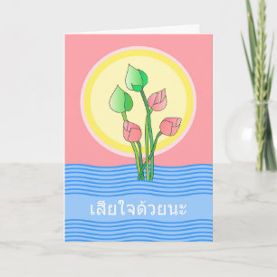 Cartão Sympathy in Thai, Pink Lotus Buds in Water