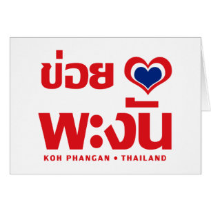 Cartão ❤ Tailândia de Phangan do Koh de Khoi Huk