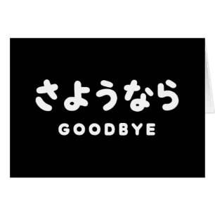 Cartão Tchau Tchau Despedida Japonesa さようなら Hiragana Sc