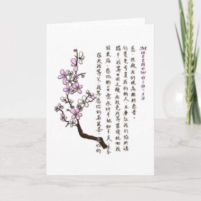 Cartão The Lord's Prayer in Chinese Greeting Card (Frente)