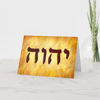 Cartão The Name of God in Hebrew