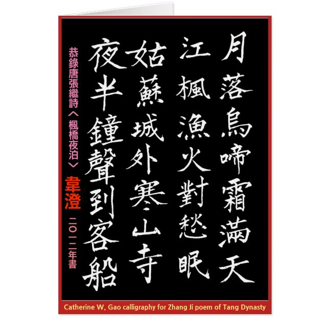 Cartão Tong. Poema de Zhang Ji. Calligraph e canção (Frente)