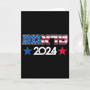 Cartão Trump 2024 Em Hebraico Israelense Judaico Republic