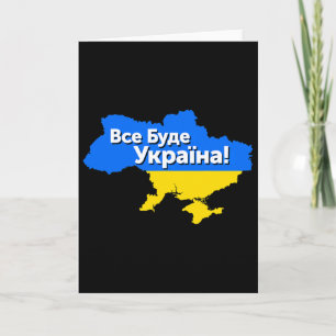 Cartão Tudo Será Ucrânia! Vse Bude Ukraina! Ucrânia