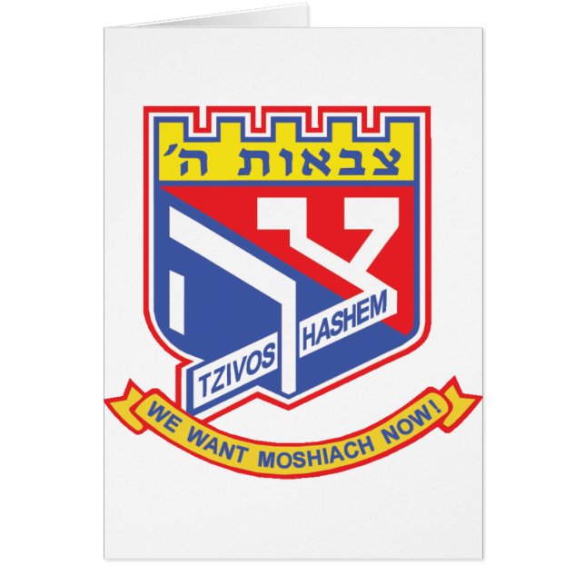 Cartão Tzivos Hashem (Frente)