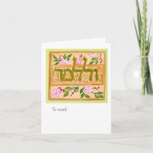 Cartão U' Lulamaed e para ensinar