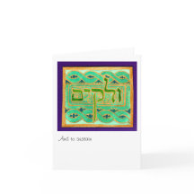 U'lekayaim e para sustentar