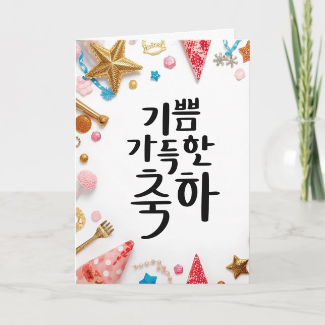 Cartão Uma Celebração Alegre: Arte de Caligrafia K (Frente)