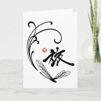 Cartão Viagem da libélula