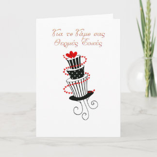 Cartão wedding Congratulations Greek graphic wedding cake
