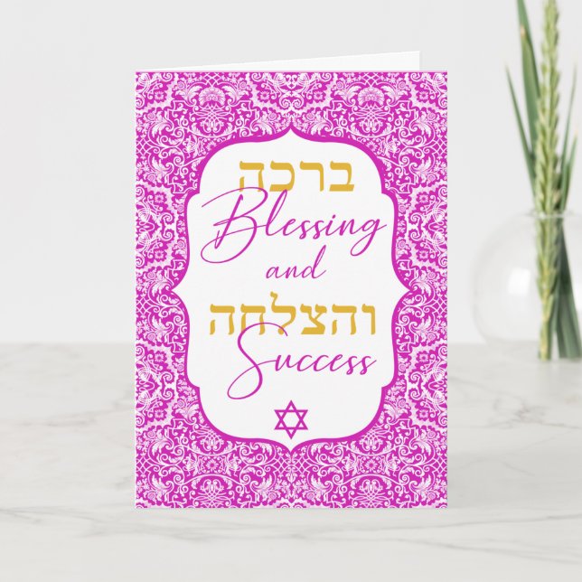 Cartão White Damask on Pink Jewish Weding Mazal Tov Card (Frente)