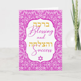 Cartão White Damask on Pink Jewish Weding Mazal Tov Card