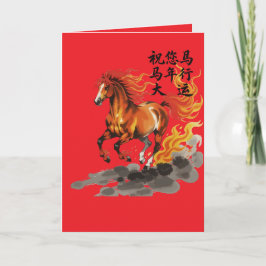 Cartão Wishing You Great Fortune In The Year of the Horse