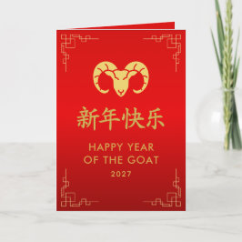 Cartão Year of the Goat 2027 - Chinese lunar New Year
