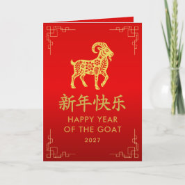 Cartão Year of the Goat 2027 - Chinese lunar New Year