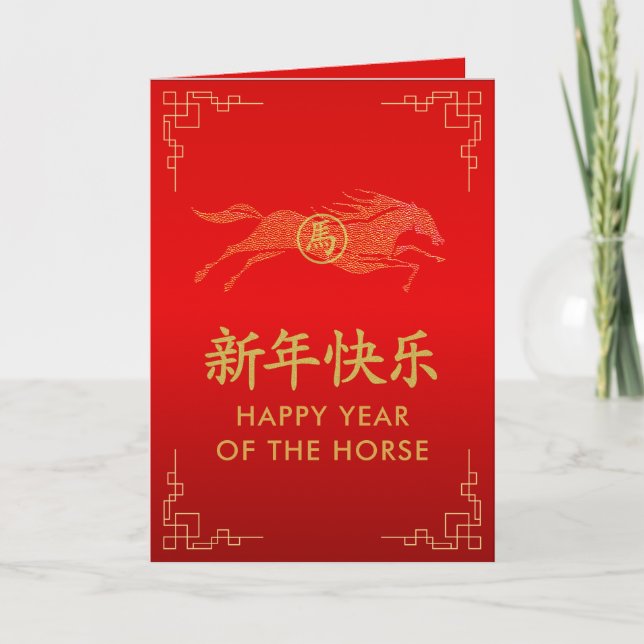 Cartão Year of the Horse 2026 - Chinese lunar New Year (Frente)