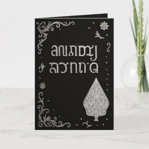 Cartões de Felicitações de Casamento Feliz Com Cul