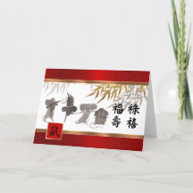 Cartões de saudação em chinês, ano chinês