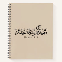 Celebração Feliz do Eid Caligrafia Árabe