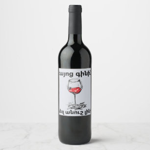 Cerveja Rótulo de Garrafa de Vinho Armênio