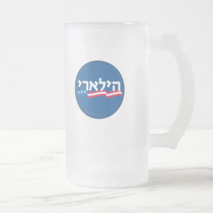 Cerveja Vidro Jateado Caneca hebréia de Clinton judaica