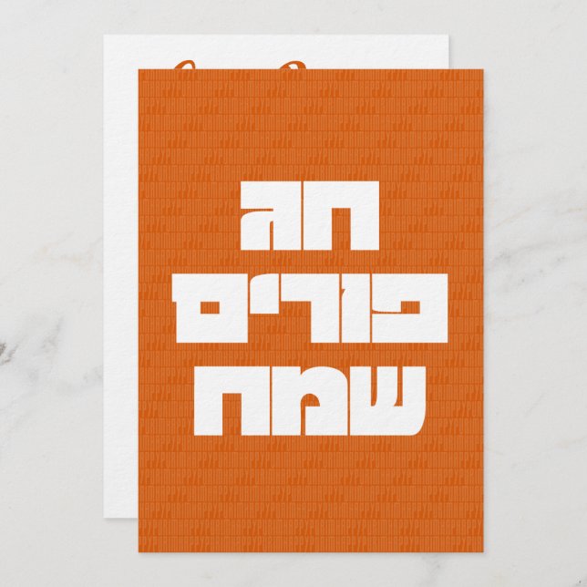 Chag Purim Sameach Happy Purim Cartão de Saudação (Frente/Verso)