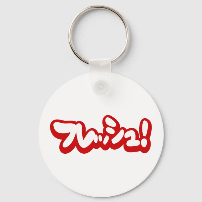 Chaveiro フ japonês レ sanduíche ュ! (Frente)