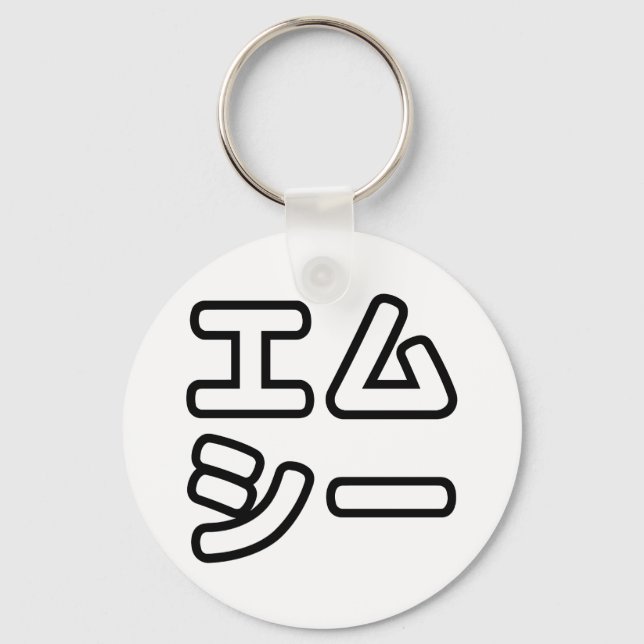 Chaveiro 日 MC Japonês の ヒ 本 プ ホ  プ  Em Exigências エ (Frente)