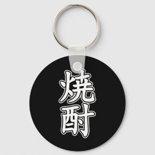 CHAVEIRO 焼 SHOCHU 酎
