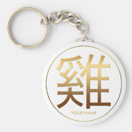 Chaveiro 2017 Efeito emboscado Dourado do ano-galo com o no