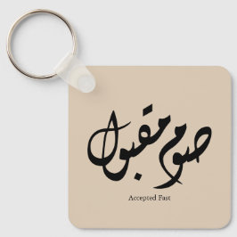 Chaveiro Accepted Fast Arabic Calligraphy Wall Art Elegant