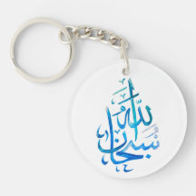 Chaveiro acrílico por faixa - azul de subhanaAllah