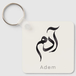 Chaveiro Adam in Arabic Calligraphy | Modern Hurufiyya Name